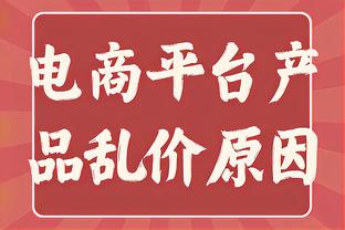 乐福：威少是绝对的竞争者&从不摆烂 有机会就会把你的头拧下来